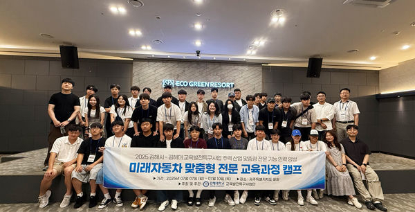 김해대학교, 특성화고 재학생 대상 ‘미래자동차 맞춤형 인력 양성 캠프’ 운영