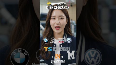 🚗 미래를 움직이는 기술, 김해대학교에서 시작!
