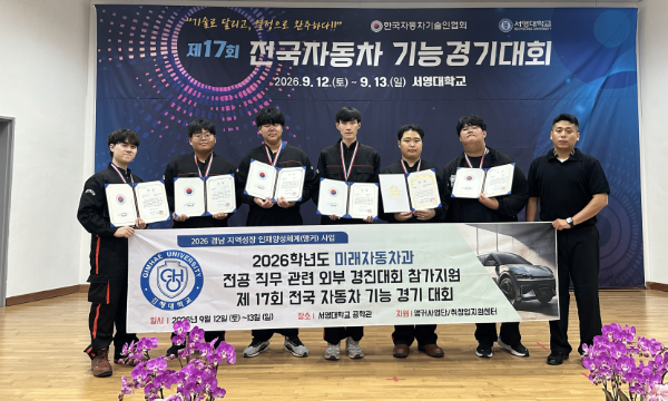 김해대학교 미래자동차과, 전국자동차기능경기대회 장려상·국회의원상 수상 쾌거… 자동차 도장·정비·차체 분야 참가 전공 역량 발휘