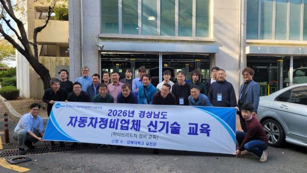 김해대학교, 친환경자동차 정비 전문인력 양성 앞장 - 경상남도 자동차 정비업체 신기술 교육 1차 과정 성료
